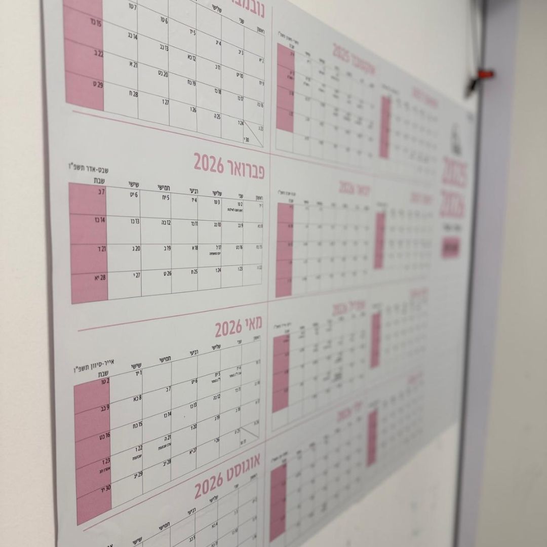 לוח תכנון שנתי ענק | שנת פלא תשפ&quot;ו  2025-2026