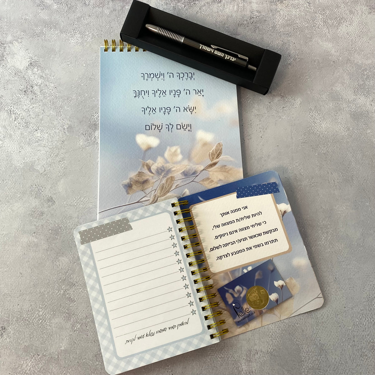 מארז שמירה וברכה - ספירלה, מחברת כיס שליחי מצווה ועט יברכך השם וישמרך