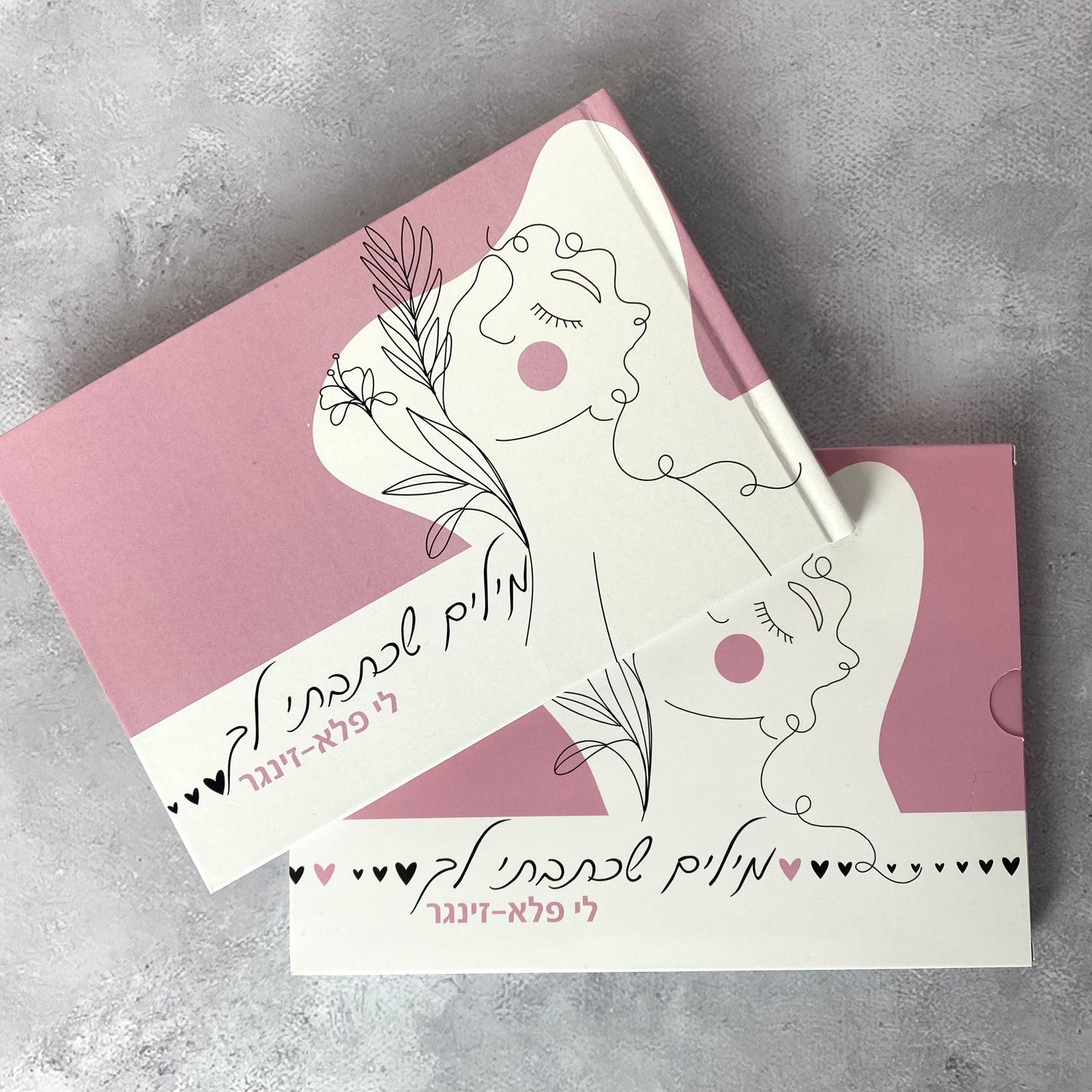 ספר | מילים שכתבתי לך