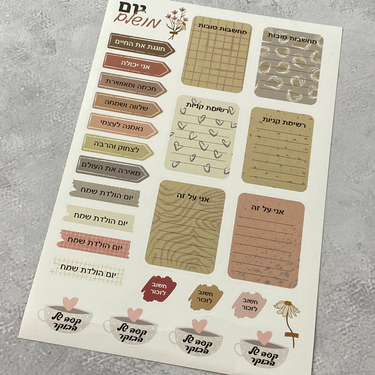 מארז 4 דפי מדבקה מעוצבים ליומן, קלנדר או כל מחברת אחרת דגם: אדמה
