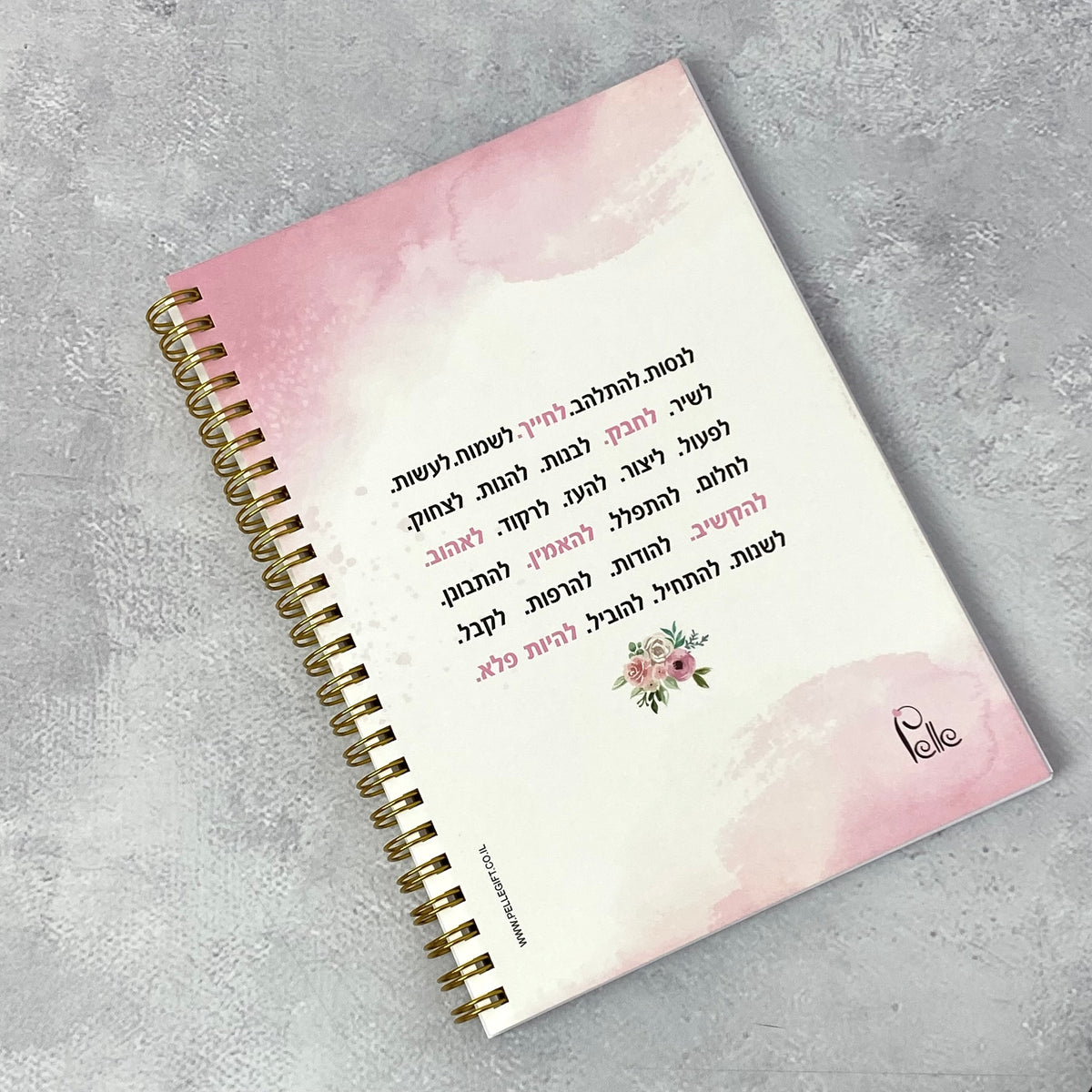 מחברת ספירלה | יום ביומו