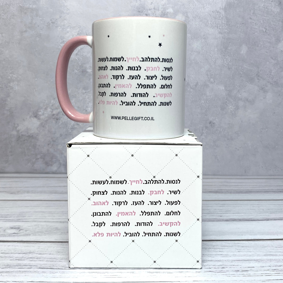 ספל דגם התבונני ביופייך באורך