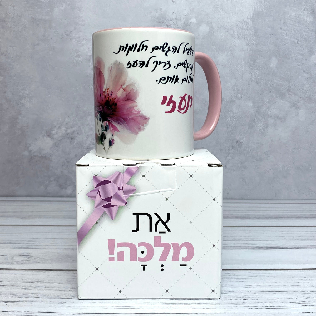 ספל עם הכיתוב: תעזי לחלום - תצוגה נוספת 2