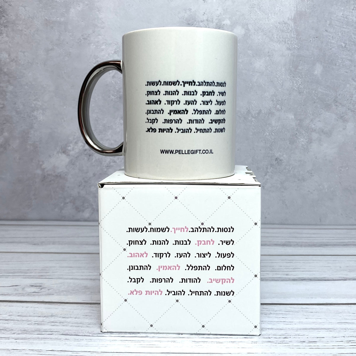 ספל ידית כסף | כשדברים משתנים