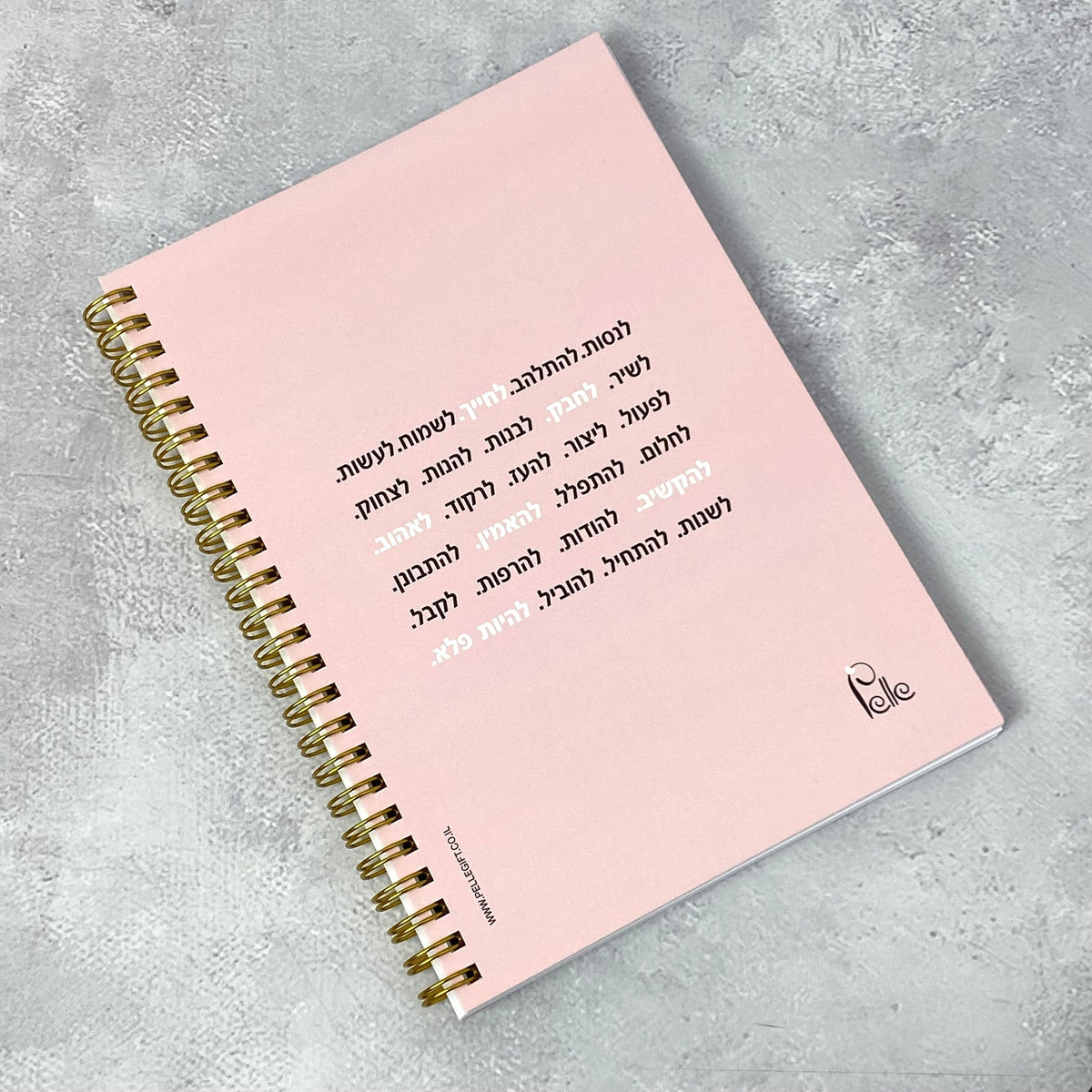 מחברת ספירלה | כשאת קמה בבוקר