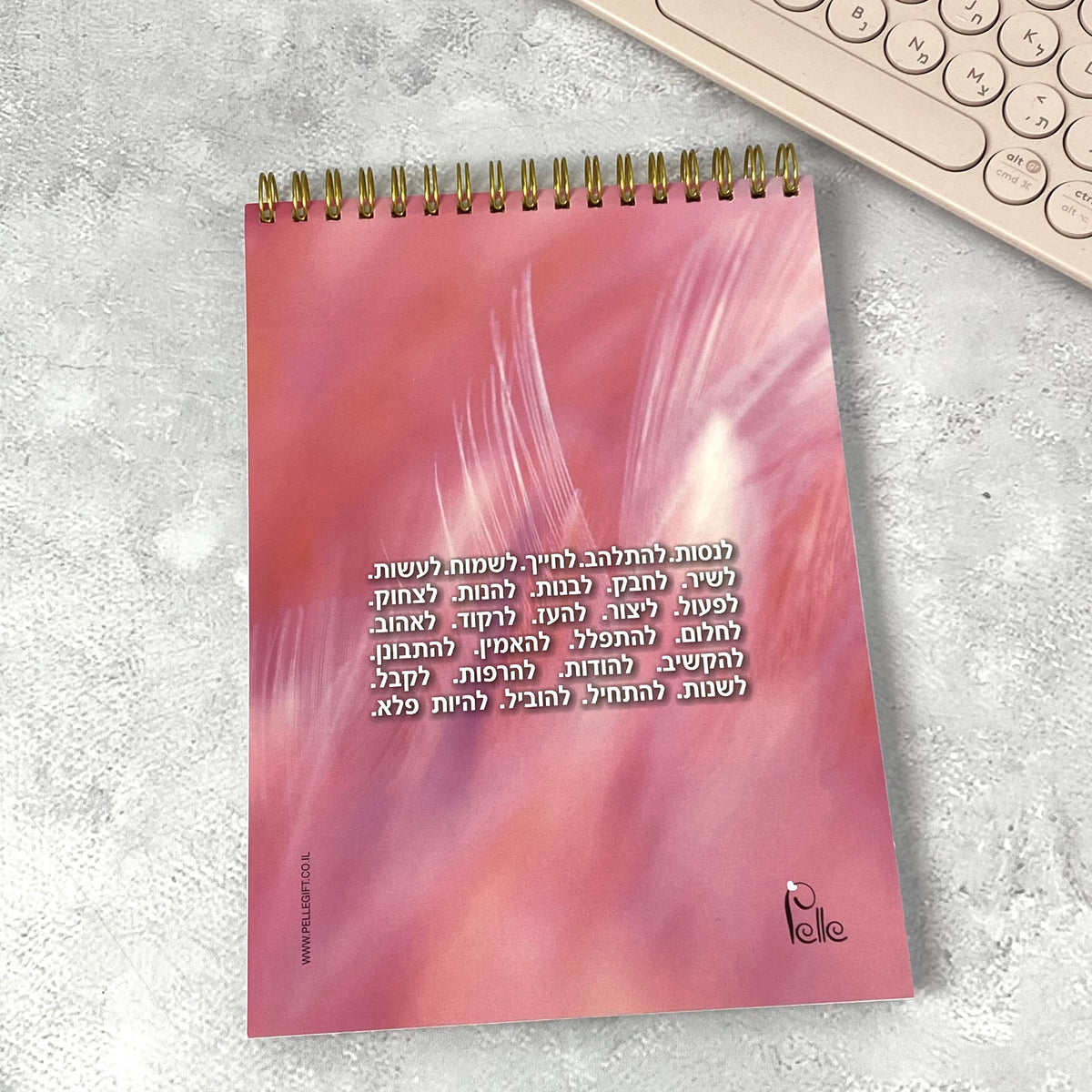 מחברת ספירלה | כמו השמש את מאירה את העולם