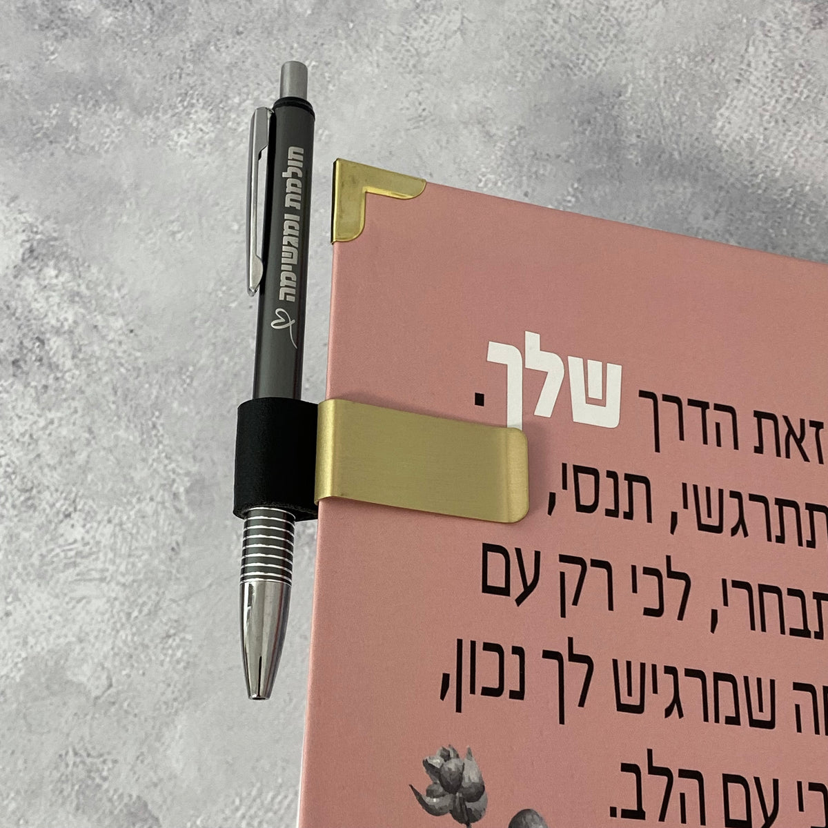 מארז יומן שנתי תשפ&quot;ו 2025-2026 דגם זאת הדרך שלך, עט כסוף דגם חולמת ומגשימה ותופסן עט יעודי