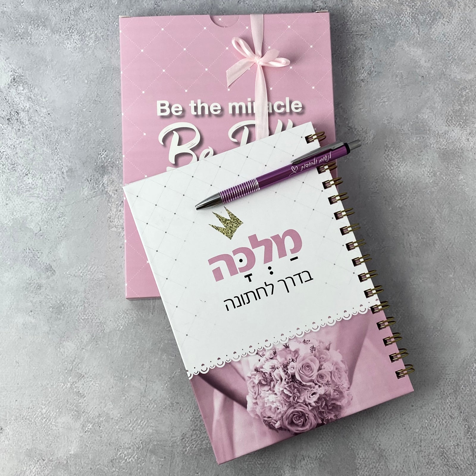 מארז בדרך לחתונה : יומן כלה דגם מלכה בדרך לחתונה ועט דגם לנשום ולהודות