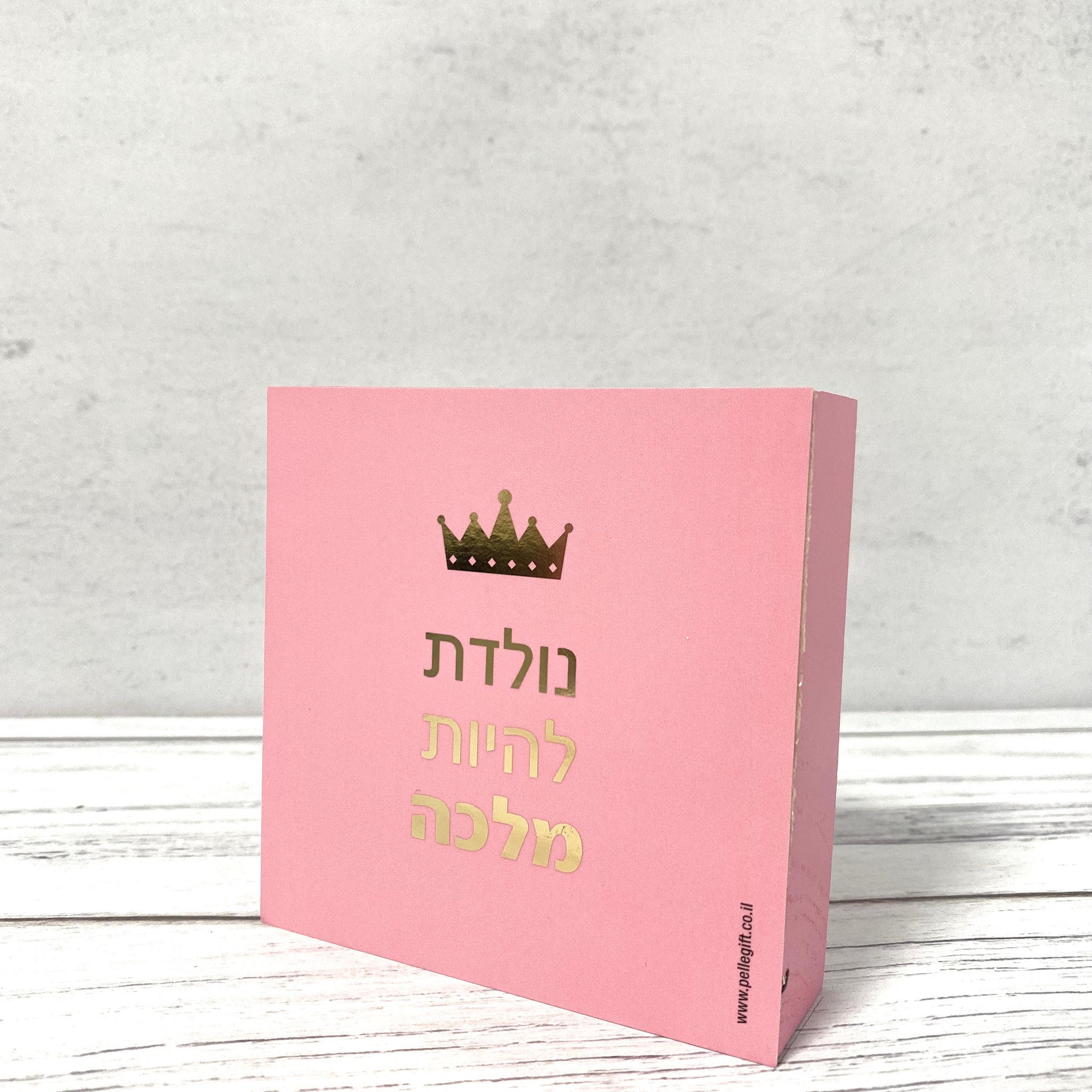 בלוק עץ ורוד ריבוע קטן | נולדת להיות מלכה ורוד
