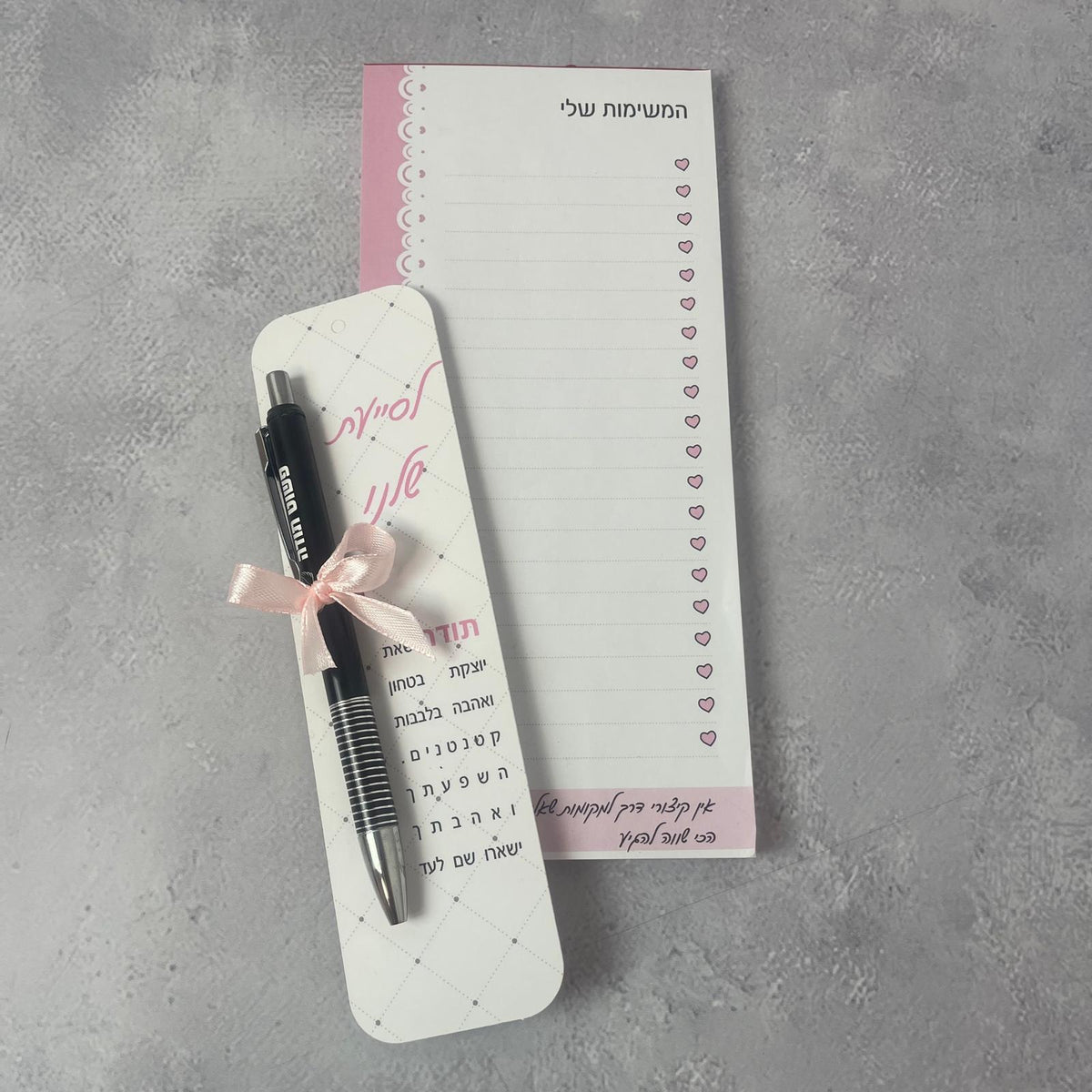 מארז לסייעת שלנו - סימנייה עם עט וממו TODO