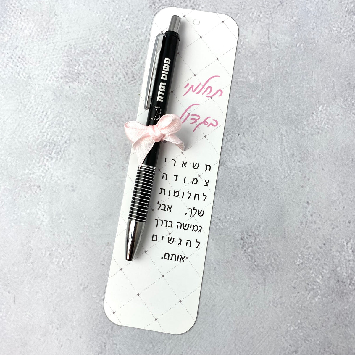 מארז סימניה ועט | תחלמי בגדול