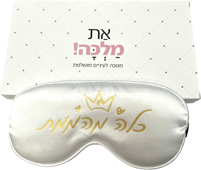 מסכת עיניים לבנה דגם כלה מהממת