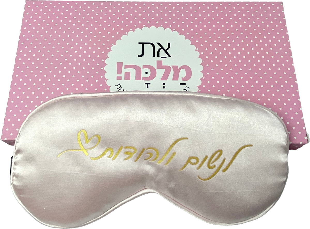 מסכת עיניים ורודה | לנשום ולהודות