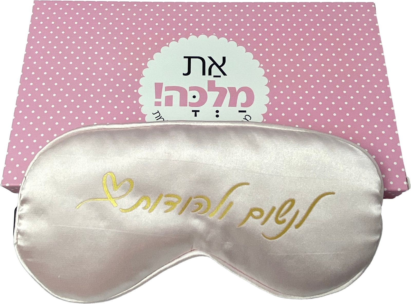 מסכת עיניים ורודה | לנשום ולהודות