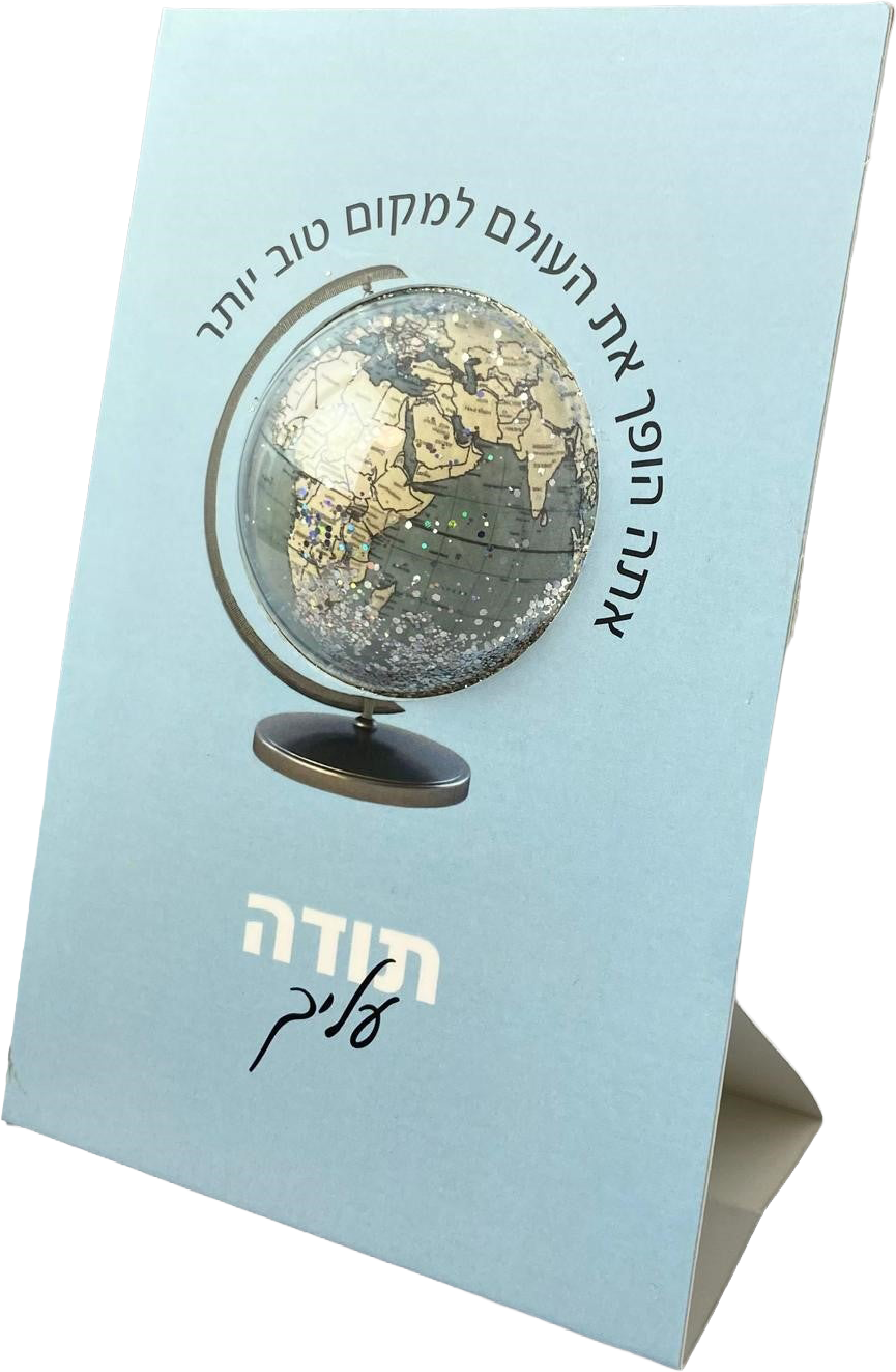 סטנד מבורך תודה עליך בועה תכלת
