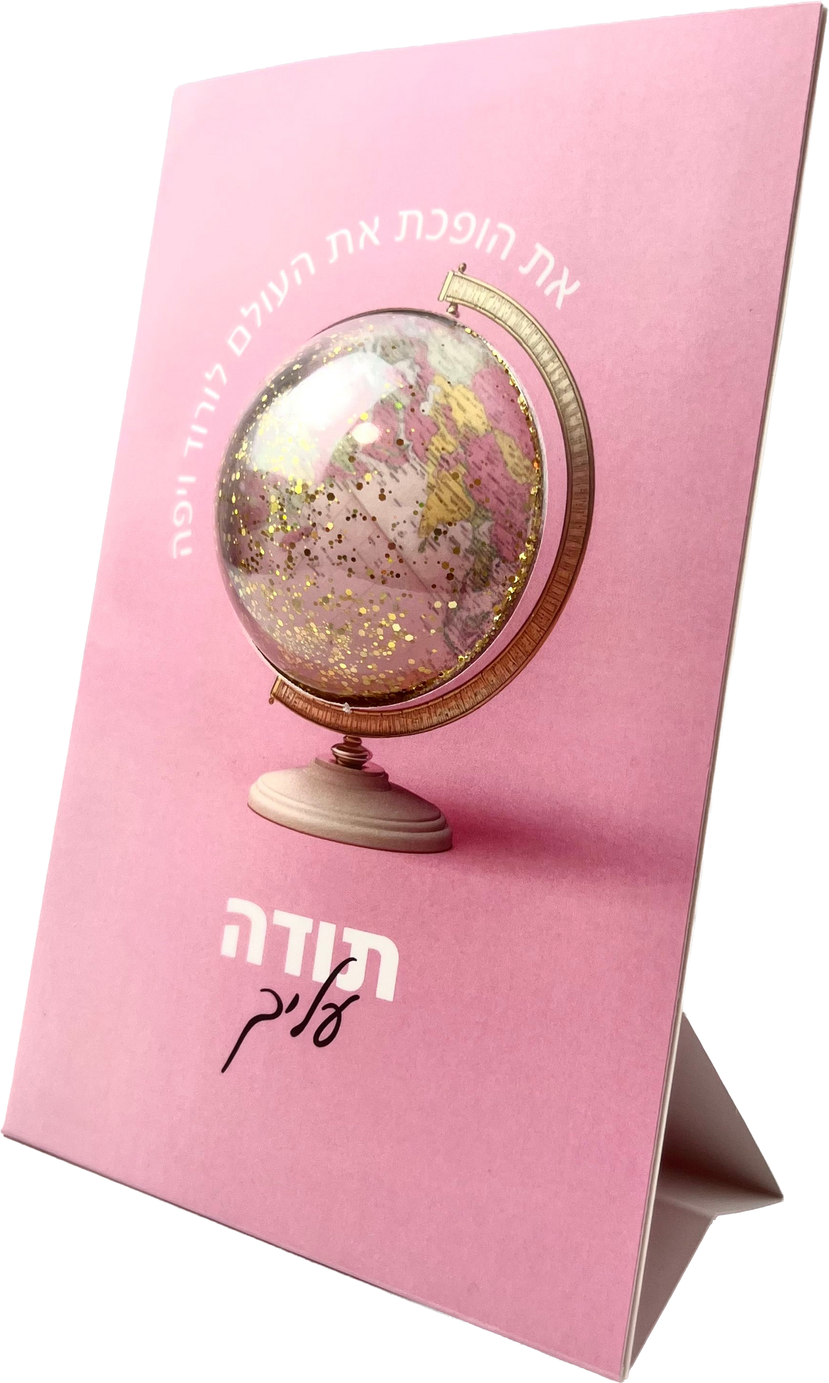 סטנד מבורך תודה עליך בועה ורוד