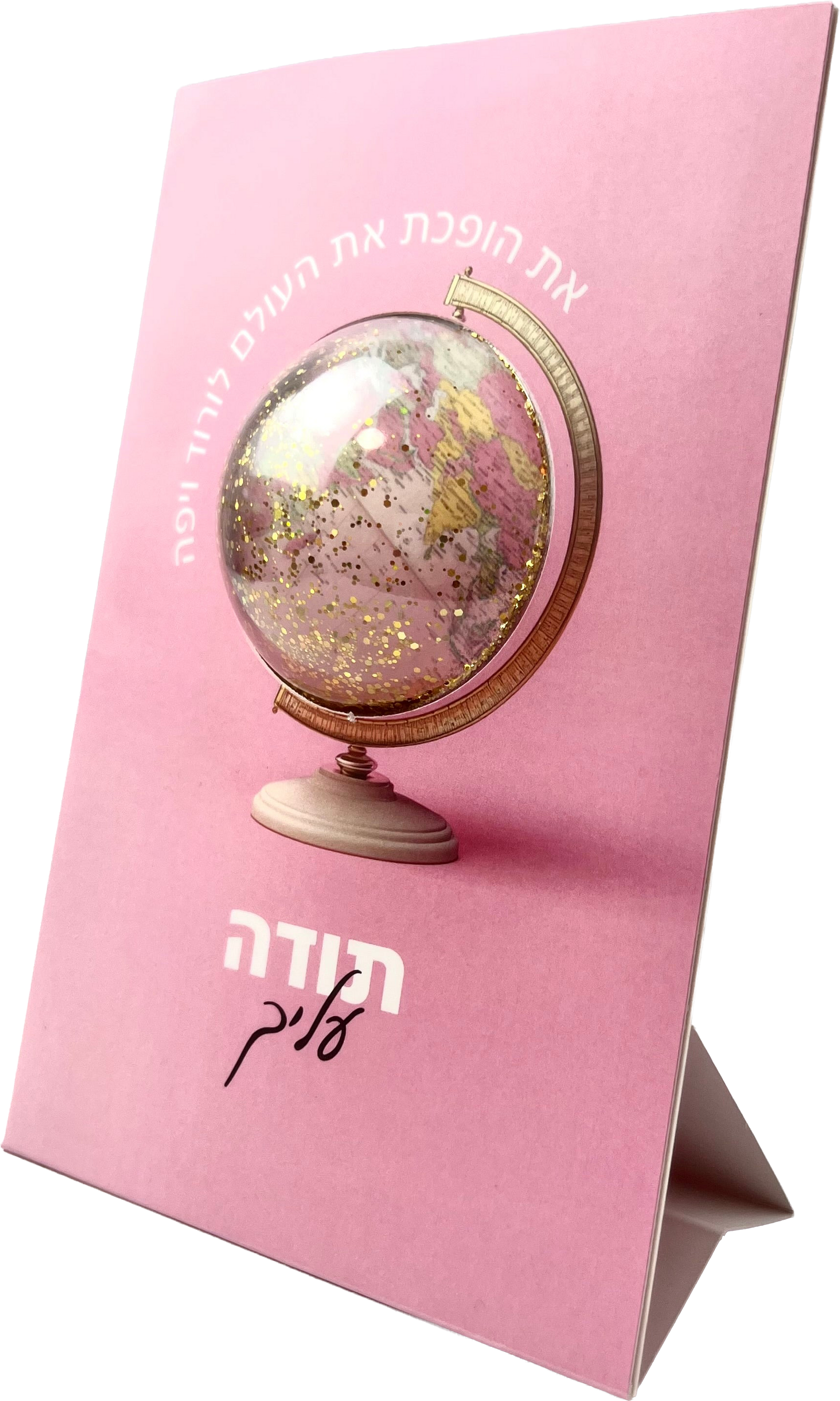 סטנד מבורך תודה עליך בועה ורוד