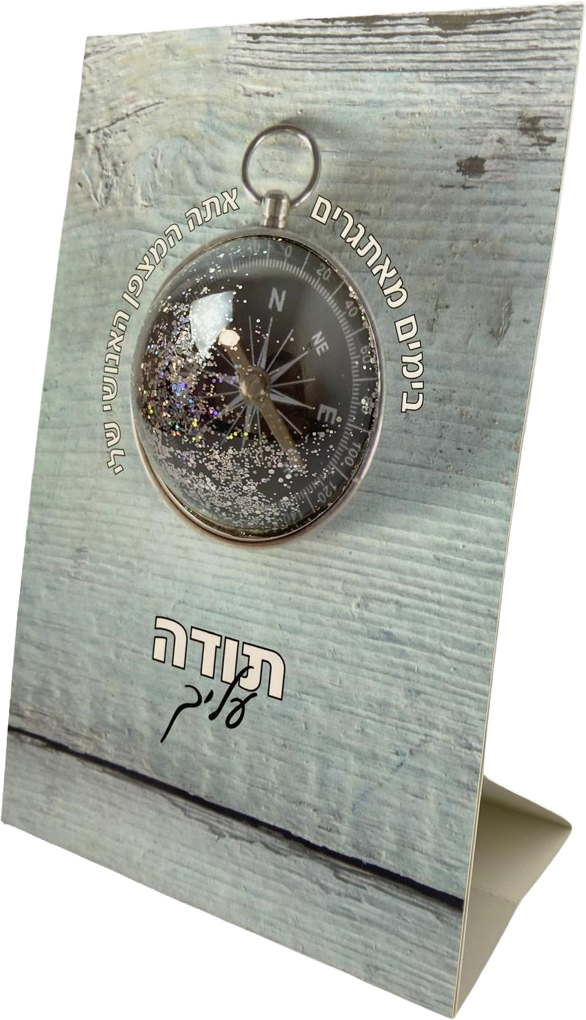 סטנד מבורך בועה | תודה עליך אתה המצפן שלי