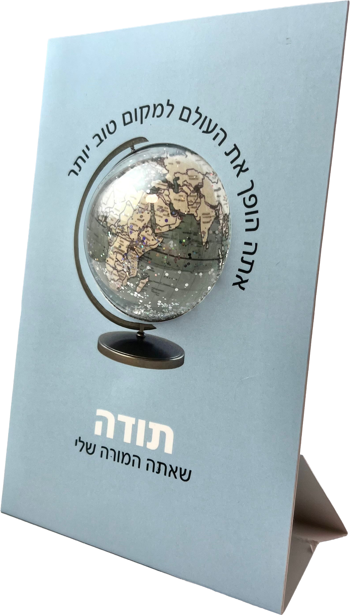 סטנד מבורך בועה | תודה שאתה המורה שלי