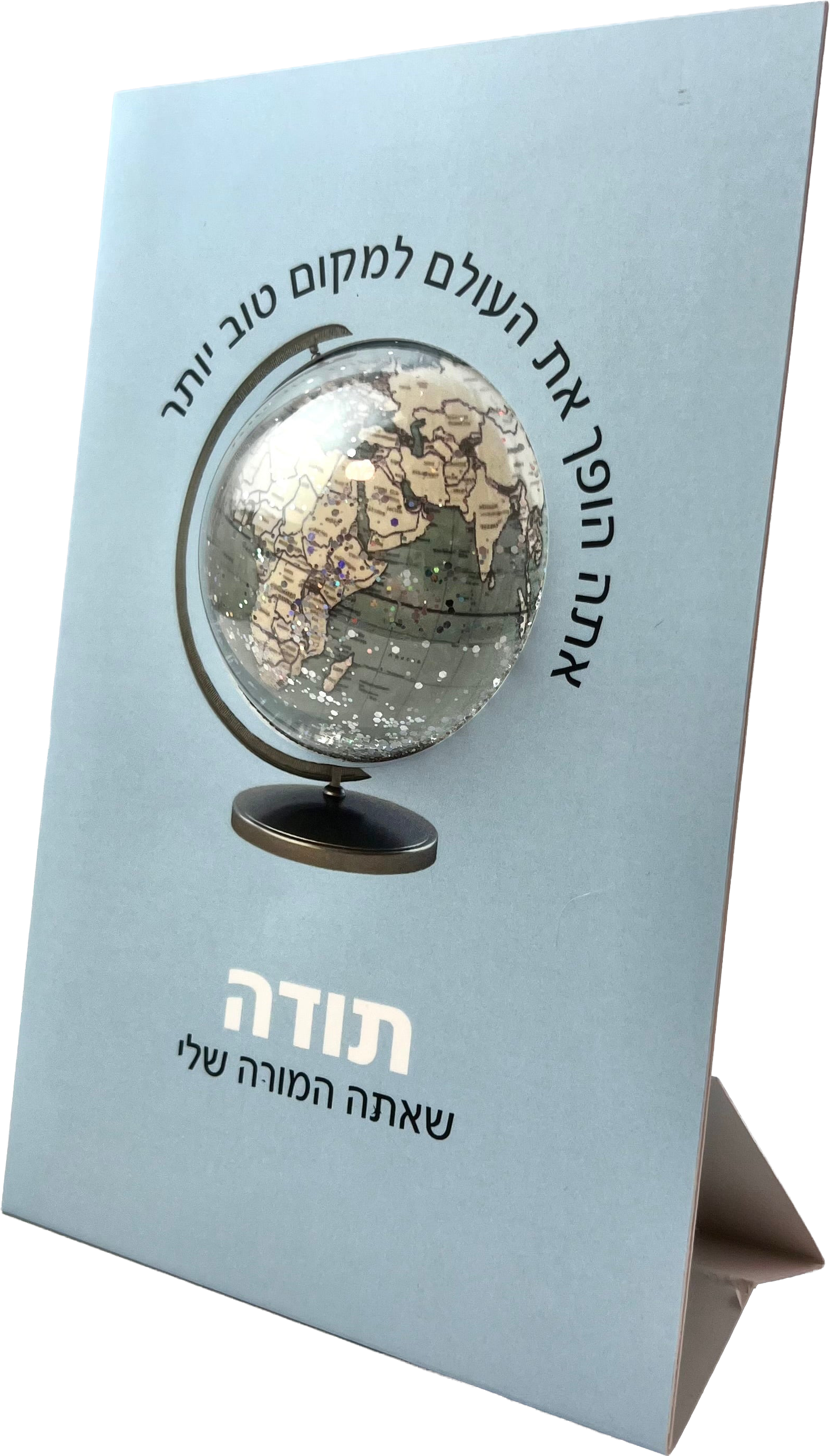 סטנד מבורך בועה | תודה שאתה המורה שלי