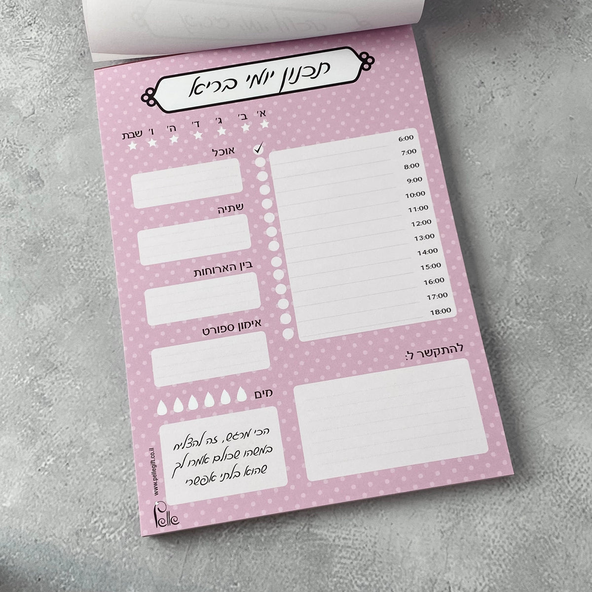 בלוק לוח תכנון יומי בריא