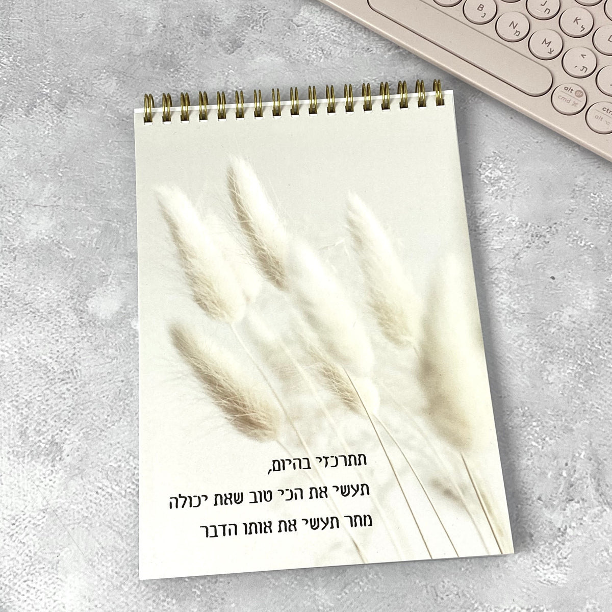 מחברת ספירלה עם הכיתוב: תתרכזי בהיום