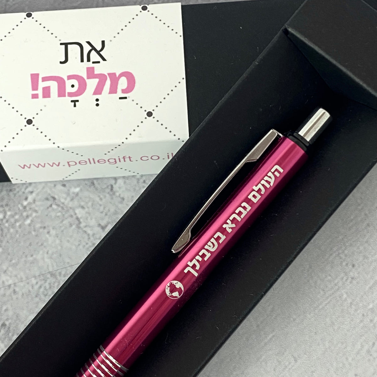 עט דגם העולם נברא בשבילך ורוד