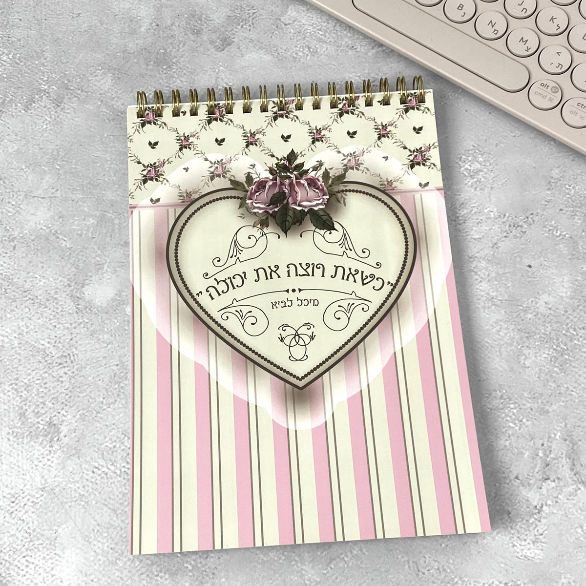 מחברת ספירלה | כשאת רוצה את יכולה, המחברת של מיכלי