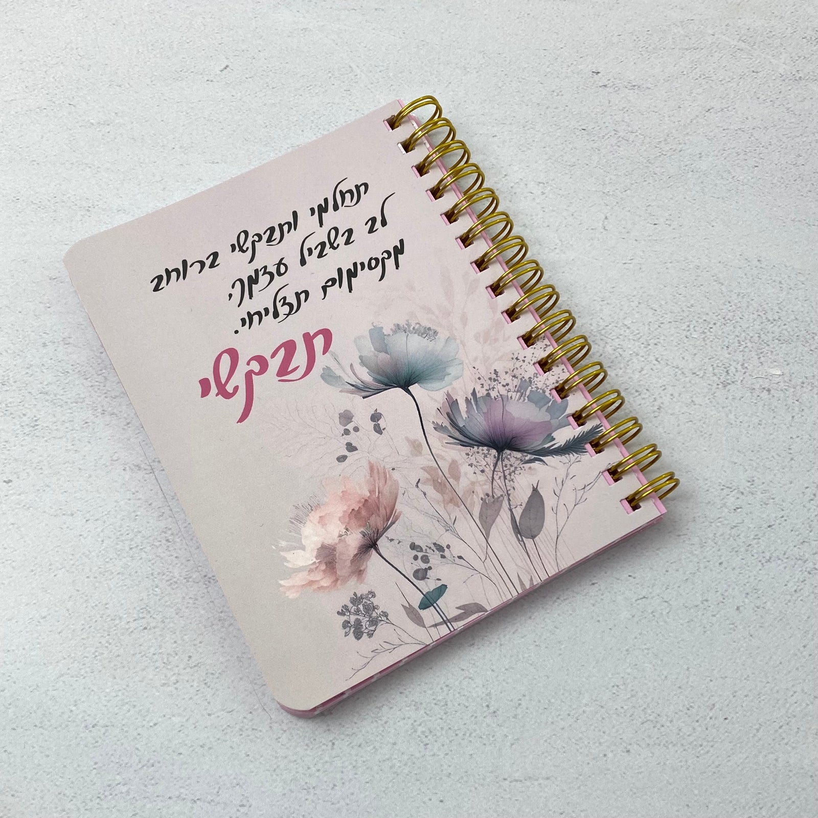 מחברת כיס | תבקשי ברוחב לב