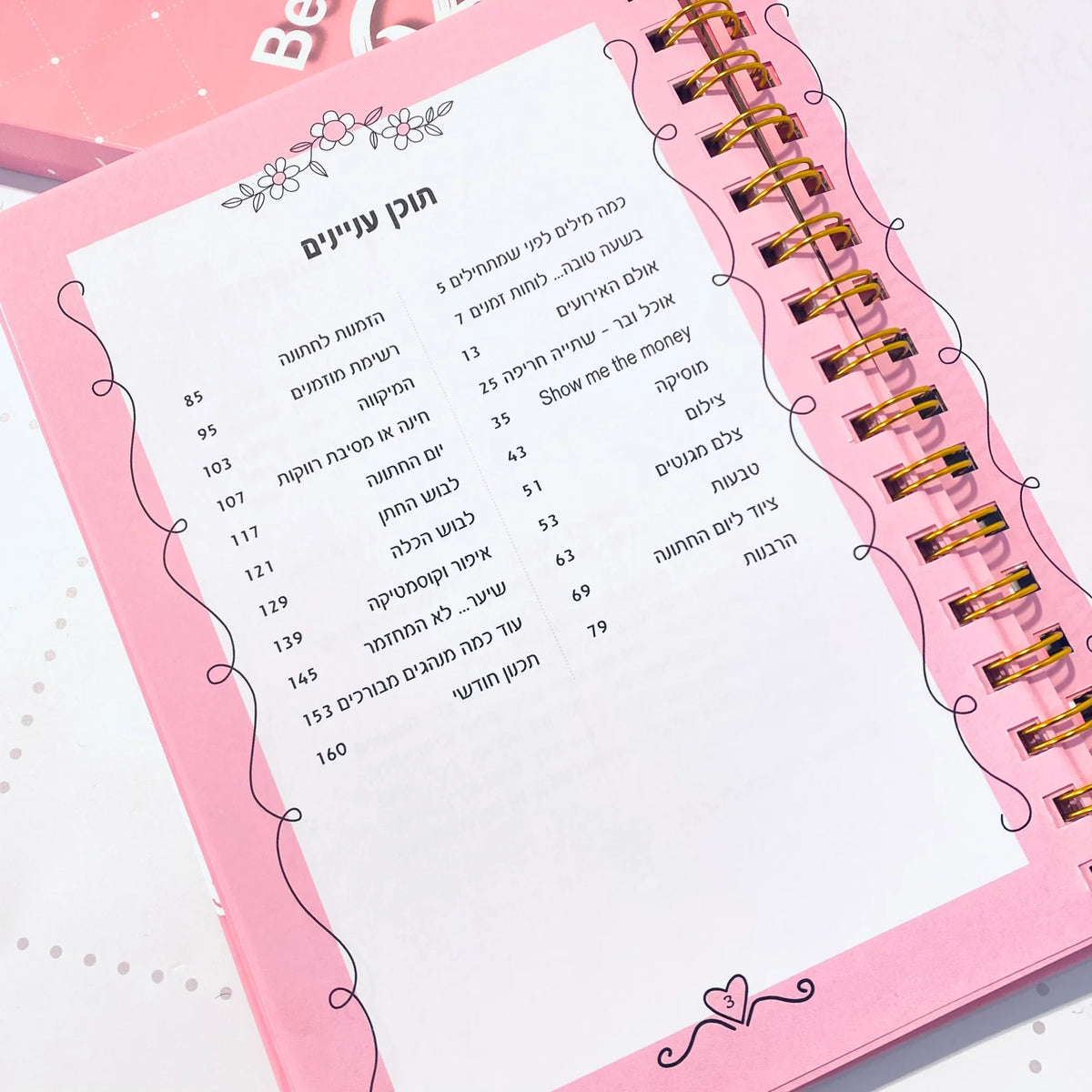 מארז לכלה המהממת : פלנר מלכה בדרך לחתונה ומסיכת עיניים כלה מהממת