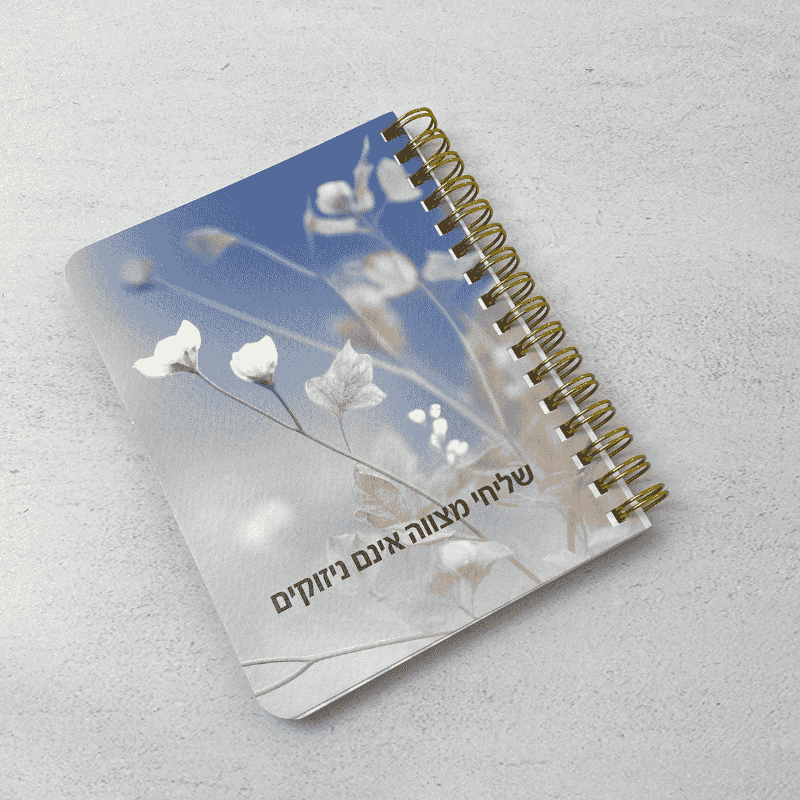 מחברת כיס לאישה ולגבר שליחי מצווה יוניסקס ספירלה מוזהבת כיתוב בצבע חום רקע המחברת כחול שמיים עם פרחים לבנים