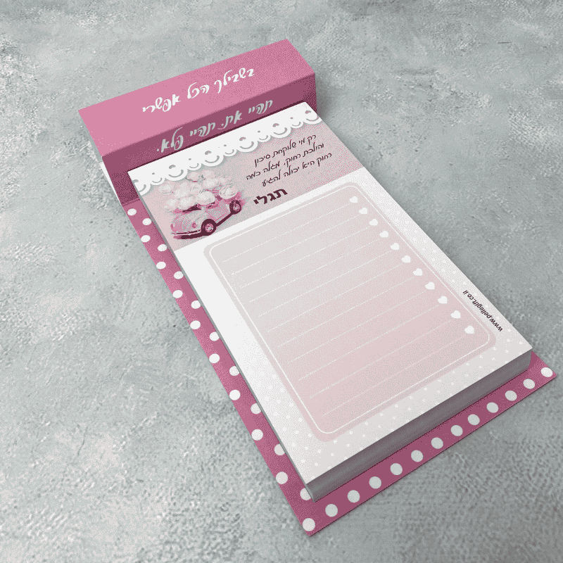 דפי ממו על בסיס ורוד דגם בשבילך הכל אפשרי עיצוב ורוד עם נקודות לבנות פתקים מעוצבים בורוד לבן עם משפט מעצים ומילה ככותרת עם ציור הקשור למשפט