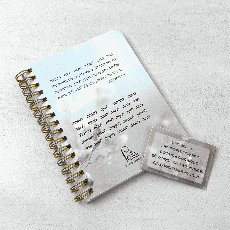  מחברת כיס לאישה ולגבר שליחי מצווה יוניסקס ספירלה מוזהבת כיתוב בצבע חום רקע המחברת כחול שמיים עם פרחים לבנים
צד אחורי עם פתק קטן