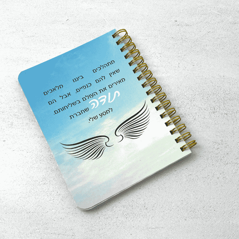 מחברת לאישה ולגבר כיס דגם כנפיים 
לרופא/ה או מטפל/ת עם משפט מעצים
רקע של שמיים עם ציור של כנפיים המילה תודה מודגשת ובלבן שאר הכיתוב בשחור