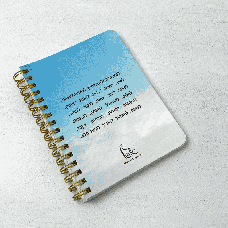 מחברת לאישה ולגבר כיס דגם כנפיים 
לרופא/ה או מטפל/ת עם משפט מעצים
רקע של שמיים עם ציור של כנפיים המילה תודה מודגשת ובלבן שאר הכיתוב בשחור
צד אחורי