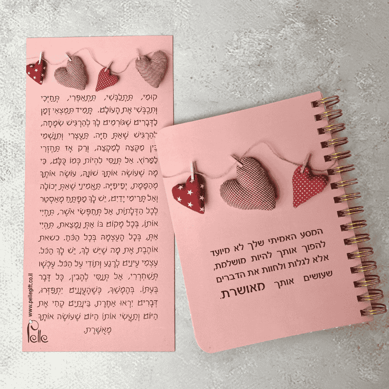 סט המסע האמיתי שלך | מחברת כיס ורודה ומגנט עם כיתוב מעצים ומרגש רקע ורוד עם ציור של לבבות עם כיסוי תלויים מעל הכיתוב
