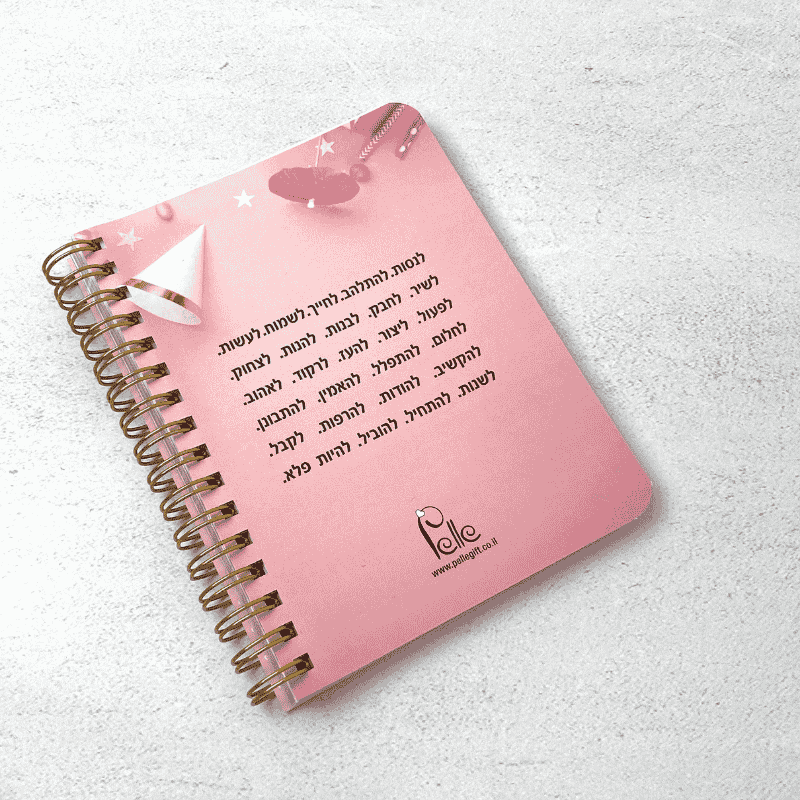 מחברת כיס דגם תשקיעי את הזמן שלך
עם כיתוב מעצים צבע הכיתוב שחור רקע המחברת ורוד עם ציורים של מוצרים ורודים ואסטטים ספירלה מוזהבת
צד אחורי