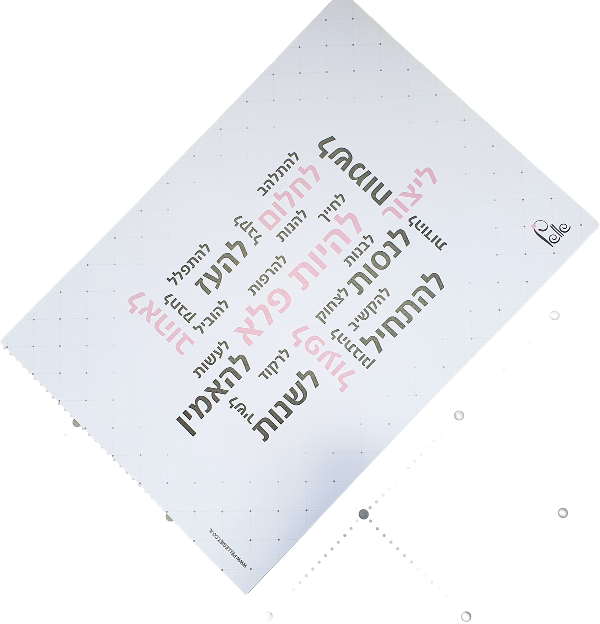 פלייסמנט  פלא