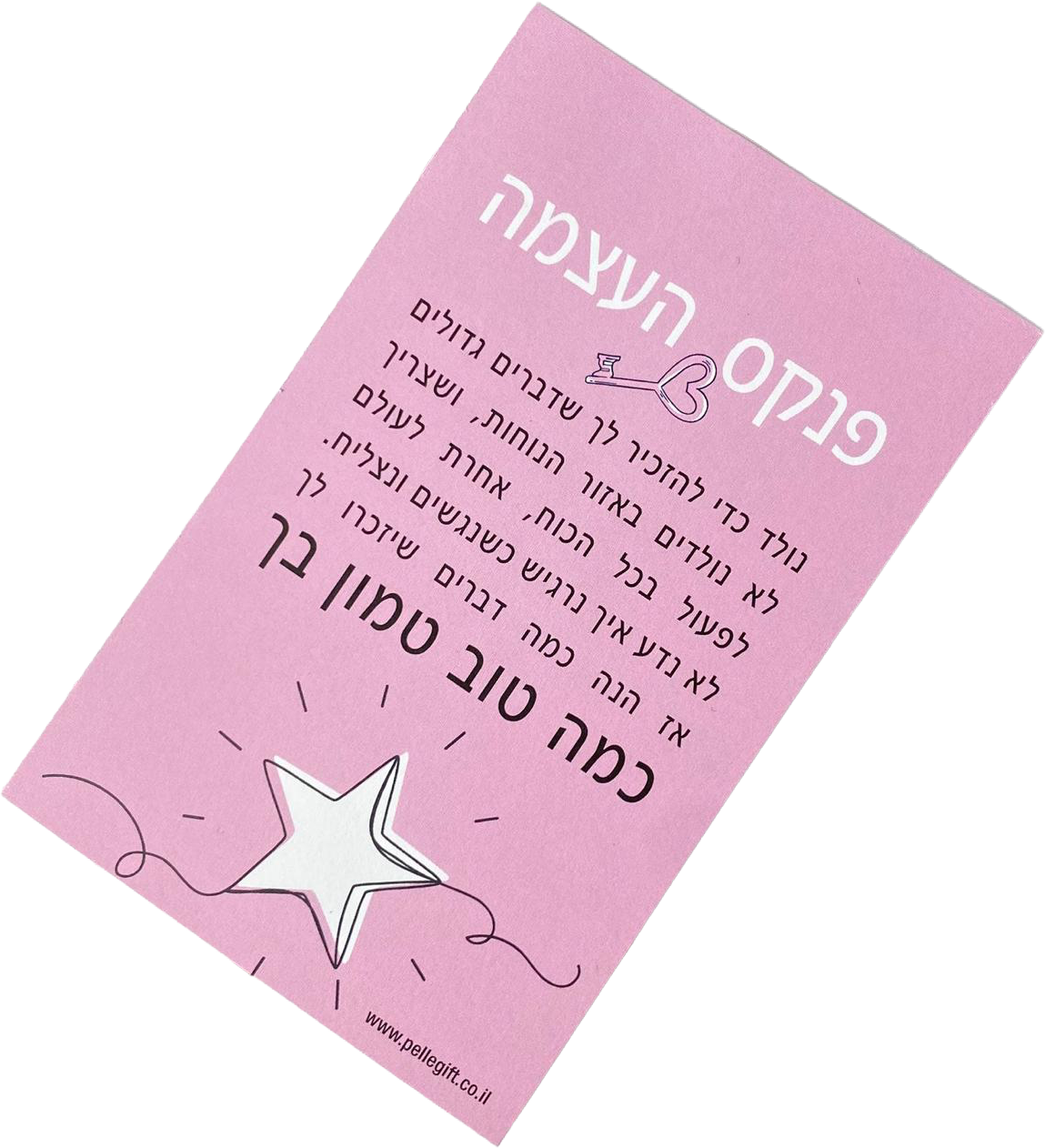 פנקס העצמה |  חיבוק מפלא