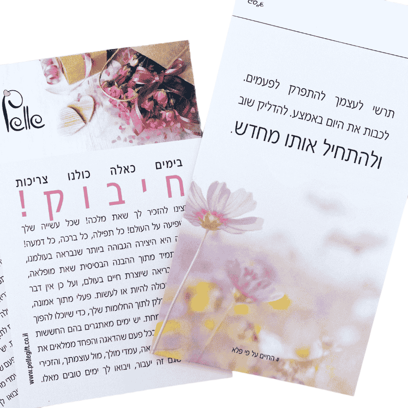 פנקס מסרים |  חיבוק מפלא
