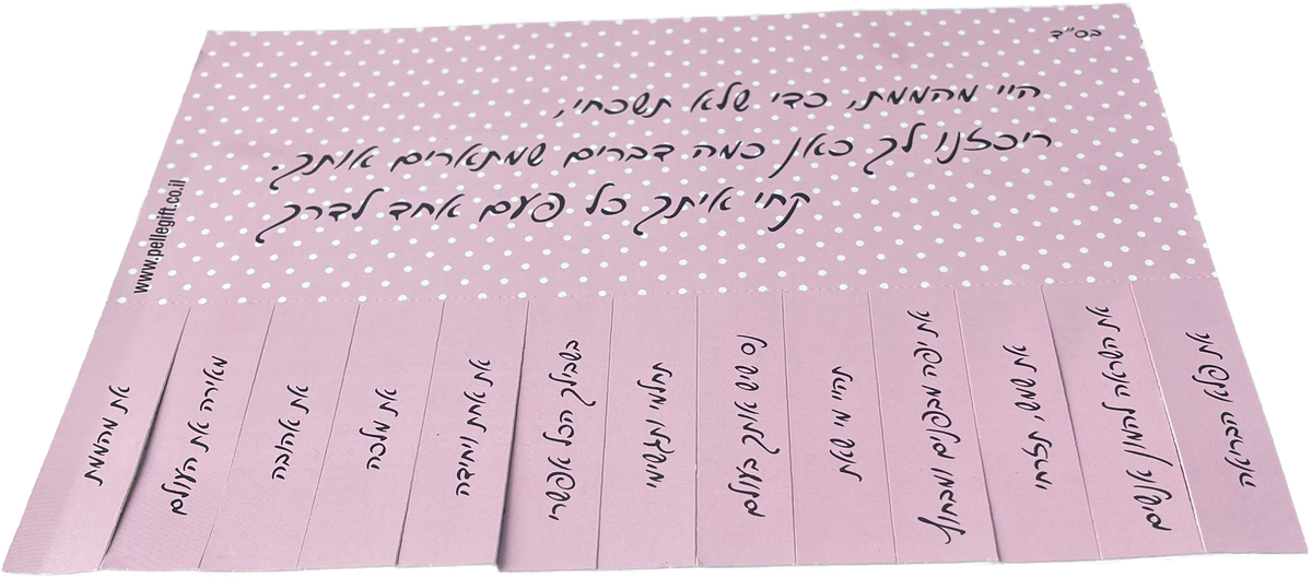 פתקיות אהבה לתלישה