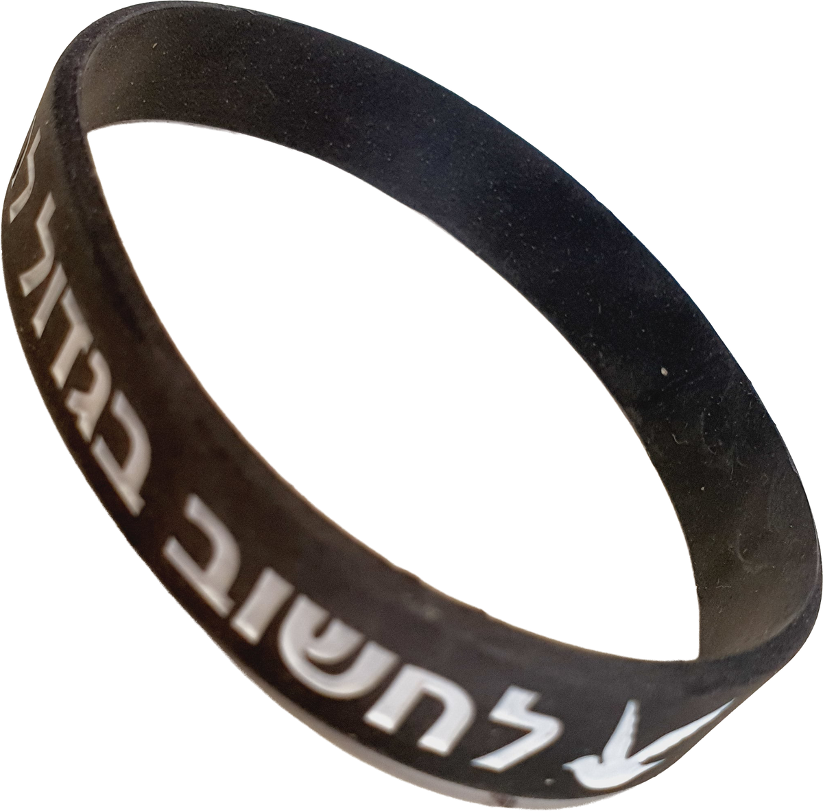 צמיד סיליקון שחור לאישה ולגבר | לחשוב בגדול להצליח בענק