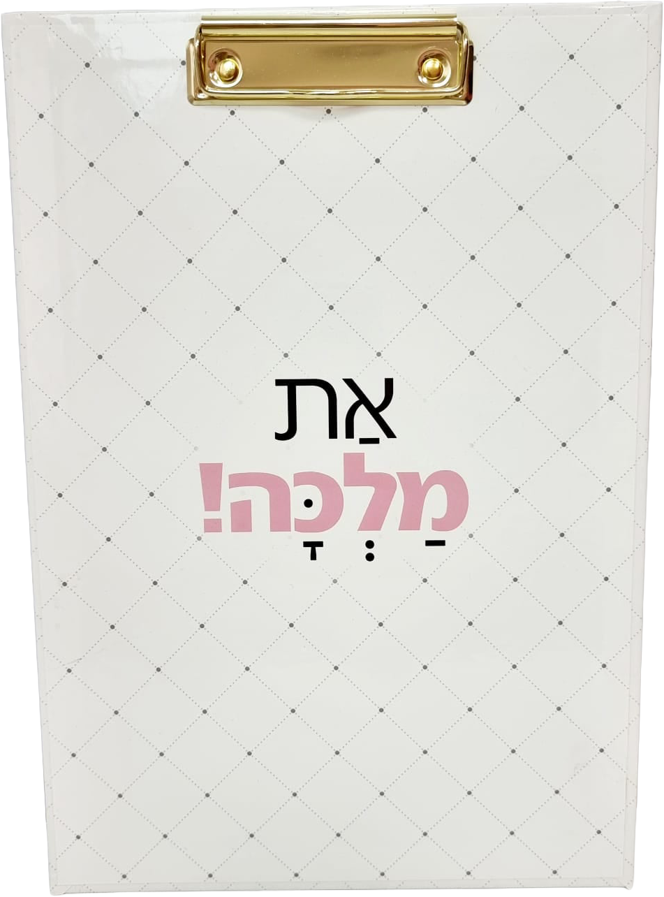 תיק מהנדס | את מלכה