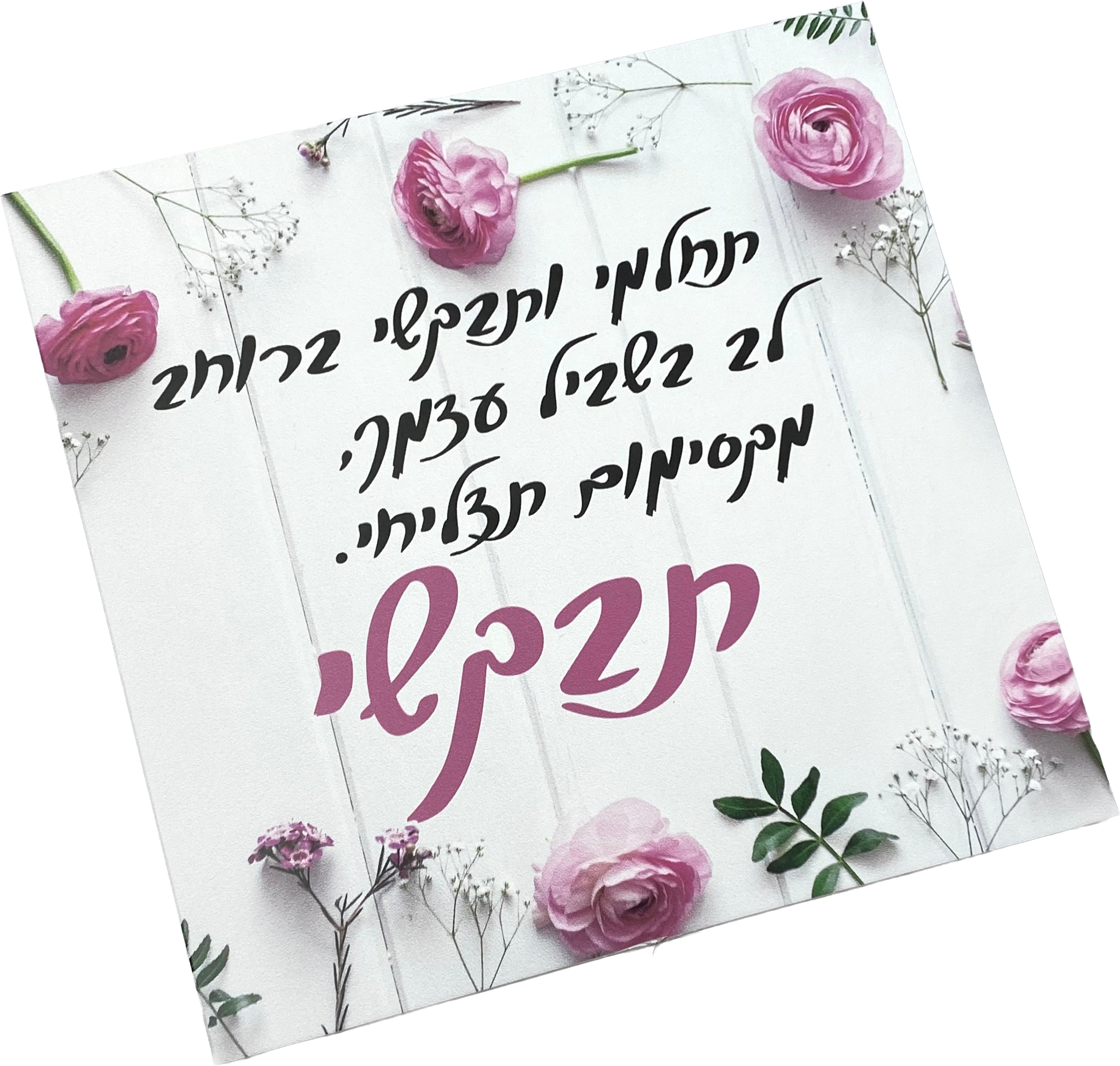 תמונה | תבקשי