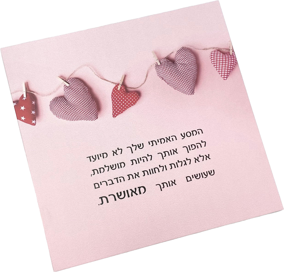 תמונה דגם המסע האמיתי