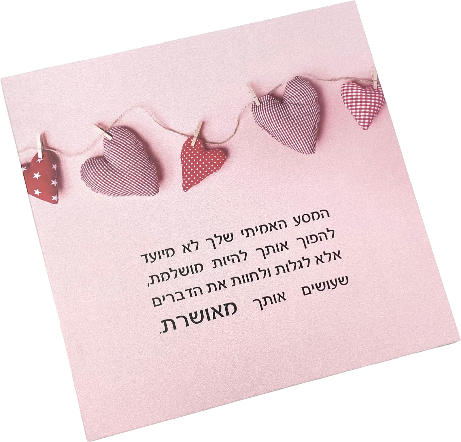 תמונה דגם המסע האמיתי