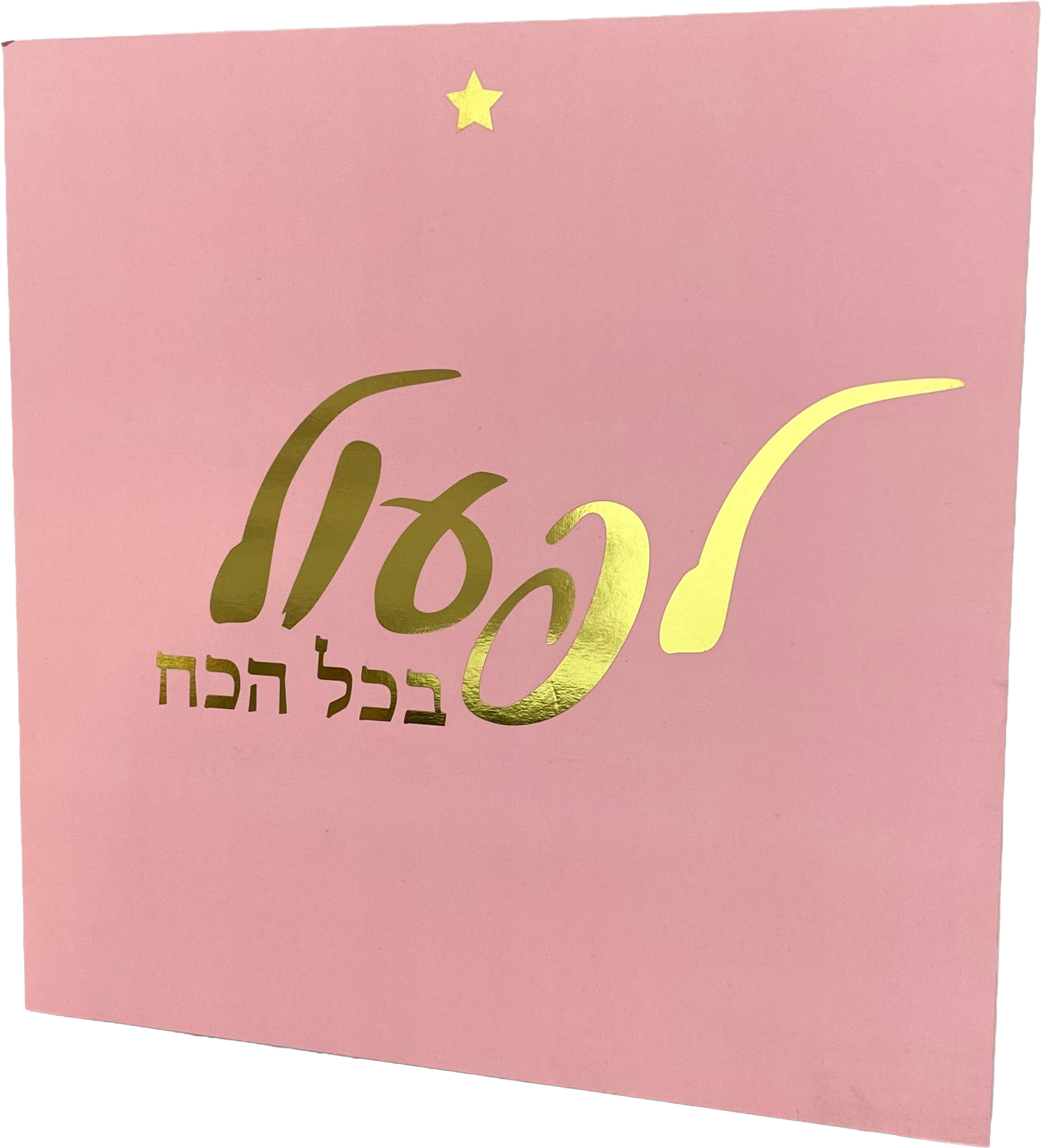 תמונה ורודה הטבעת זהב - לפעול בכל הכח