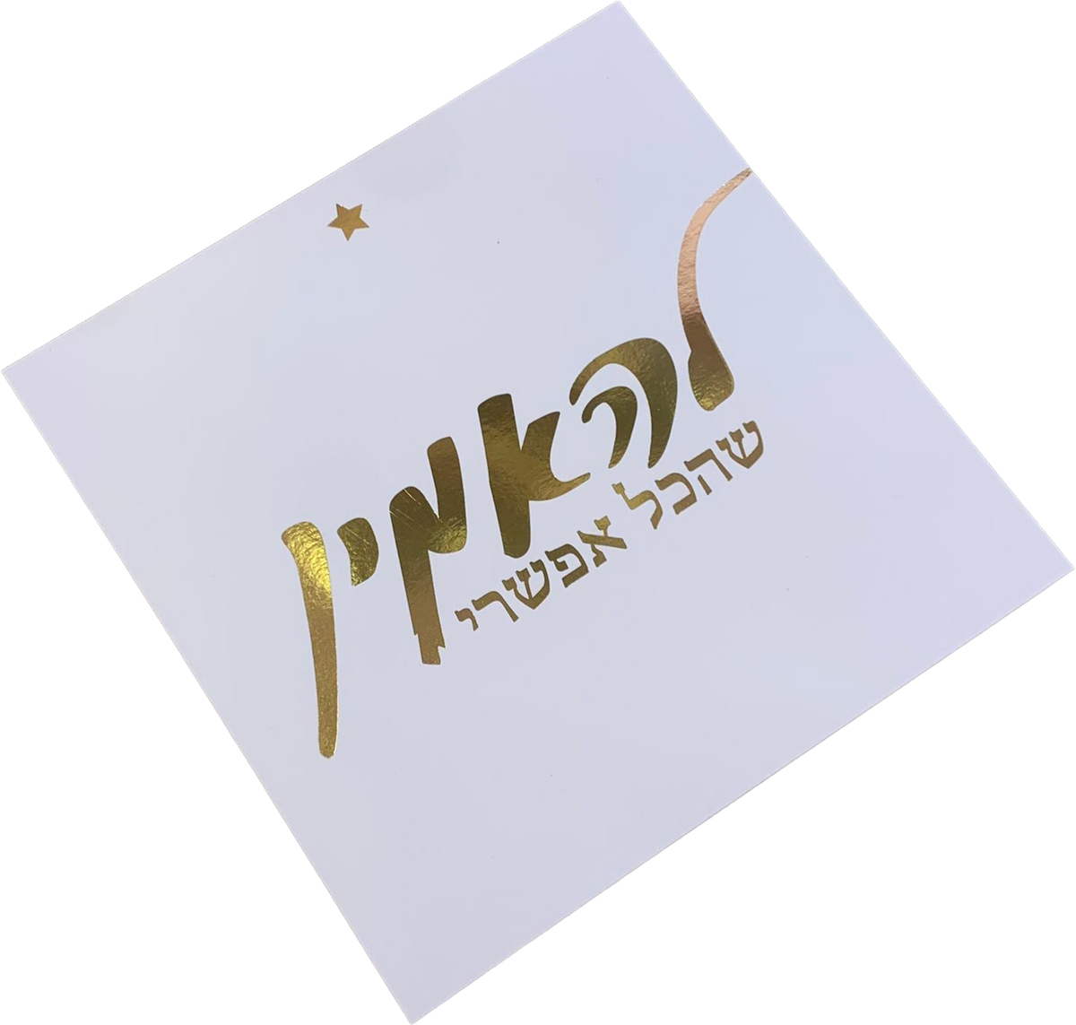 תמונה לבנה הטבעת זהב - להאמין שהכל אפשרי