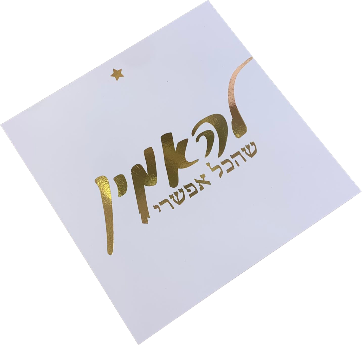 תמונה לבנה הטבעת זהב - להאמין שהכל אפשרי