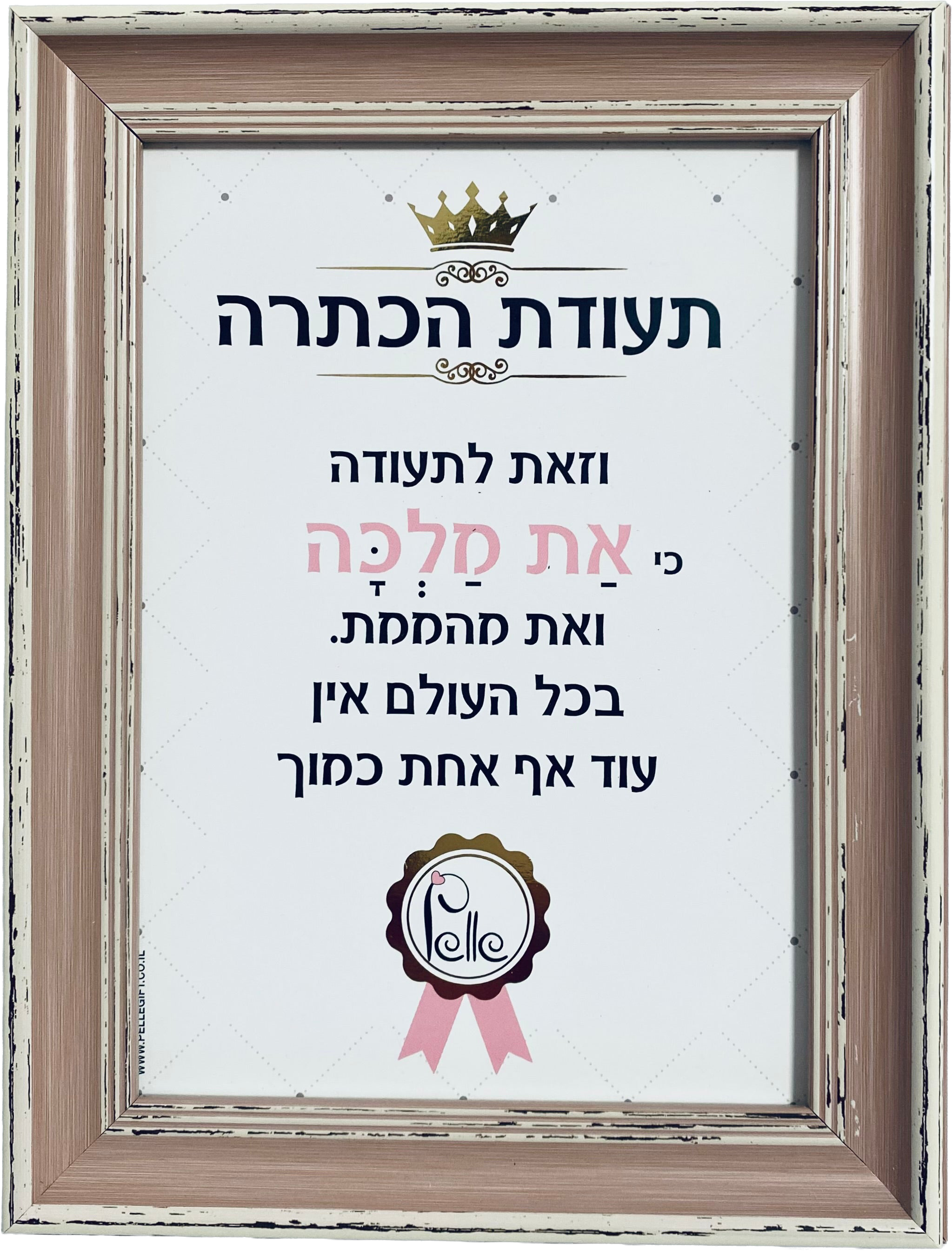 תעודת הכתרה | את מלכה